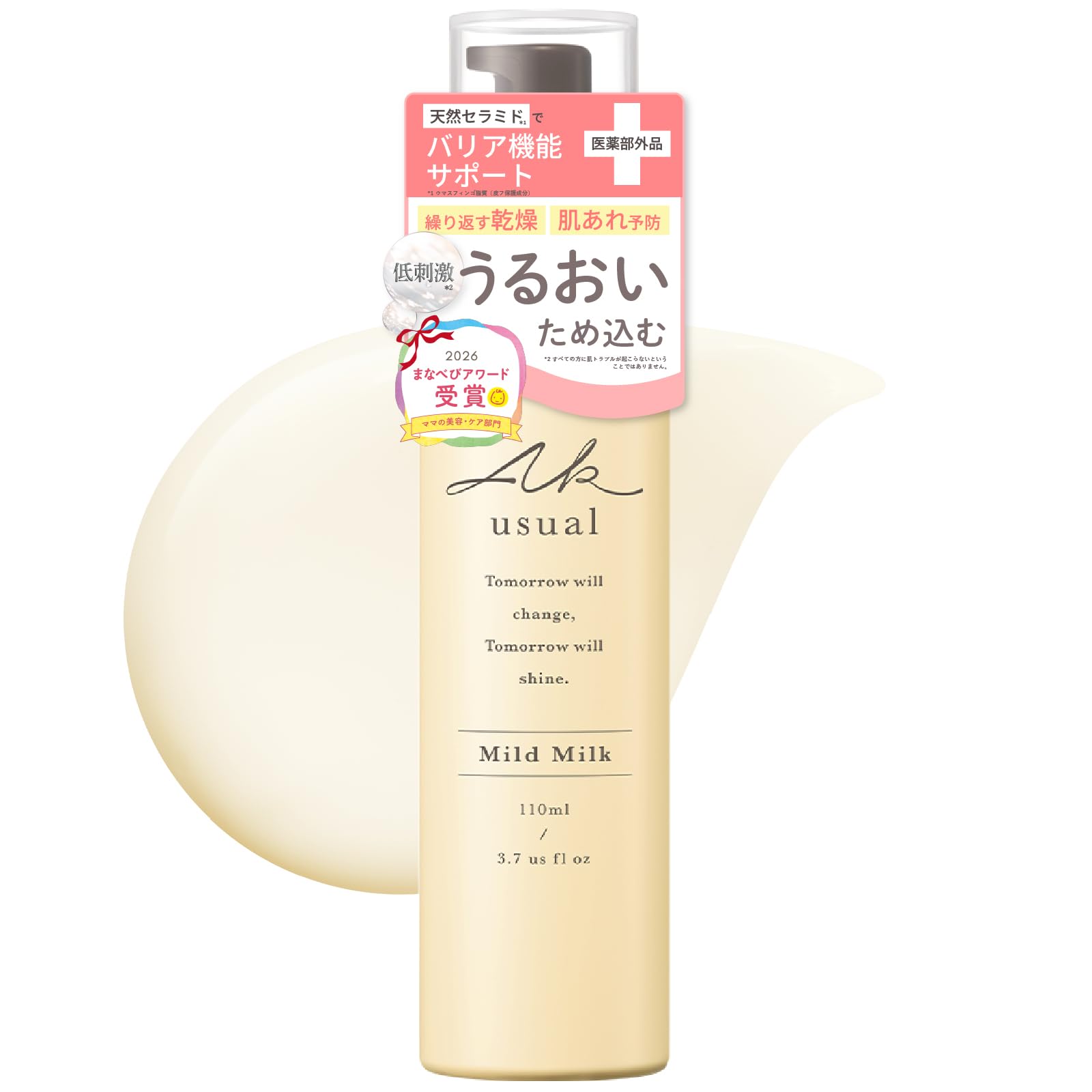 Amazon | ロゼット AK usual 薬用u ミルク 110ml [医薬部外品] | ママ